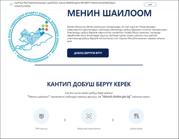 [kEvoting] 키르기스스탄 국가선거에 모바일투표 서비스 제공